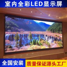 led显示屏全彩屏电子屏室内会议室舞台展厅直播屏P2P3P4P5大屏幕